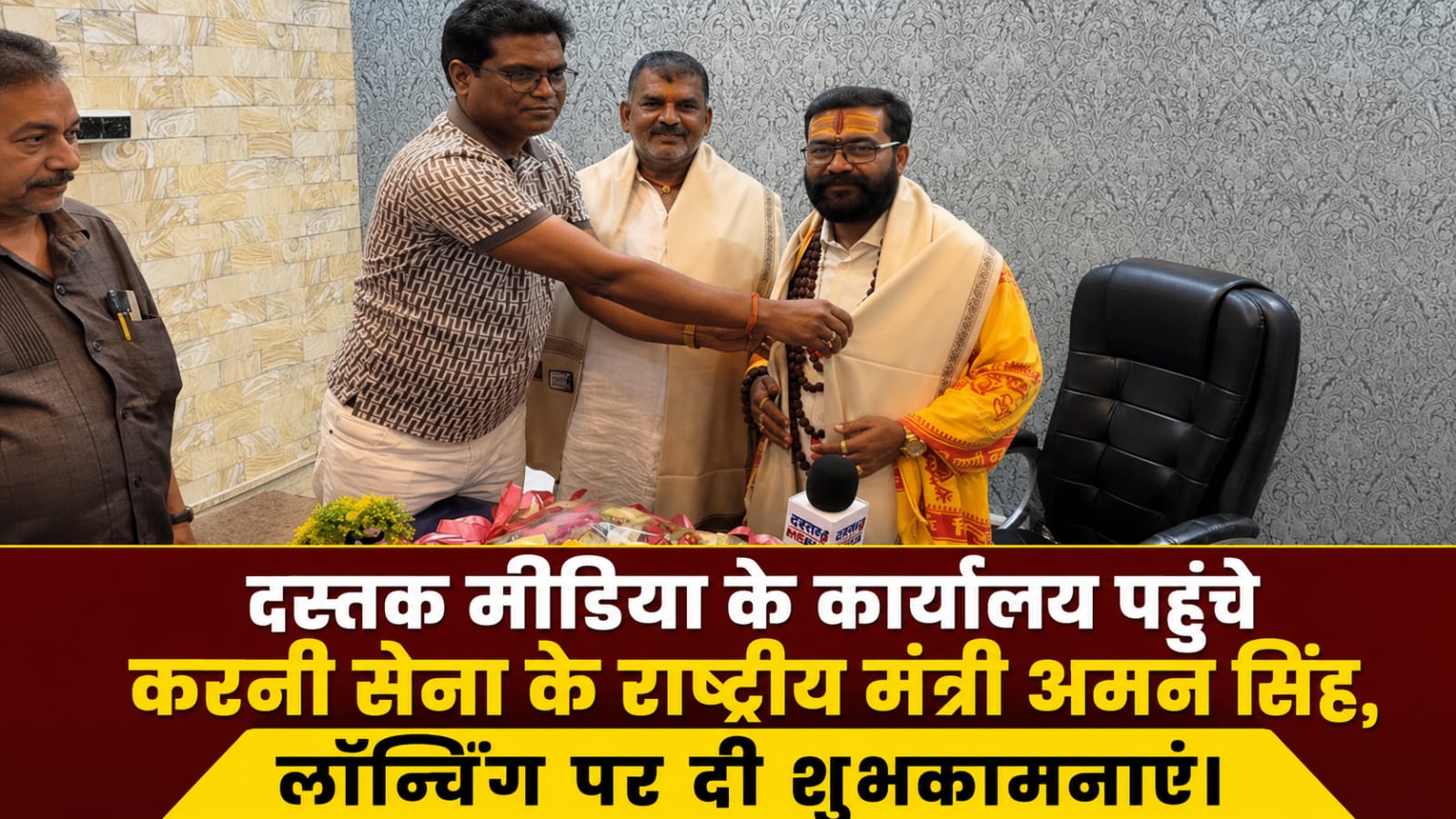 दस्तक मीडिया कार्यालय पहुंचे करनी सेना के राष्ट्रीय मंत्री अमन सिंह, लॉन्चिंग पर दी शुभकामनाएं